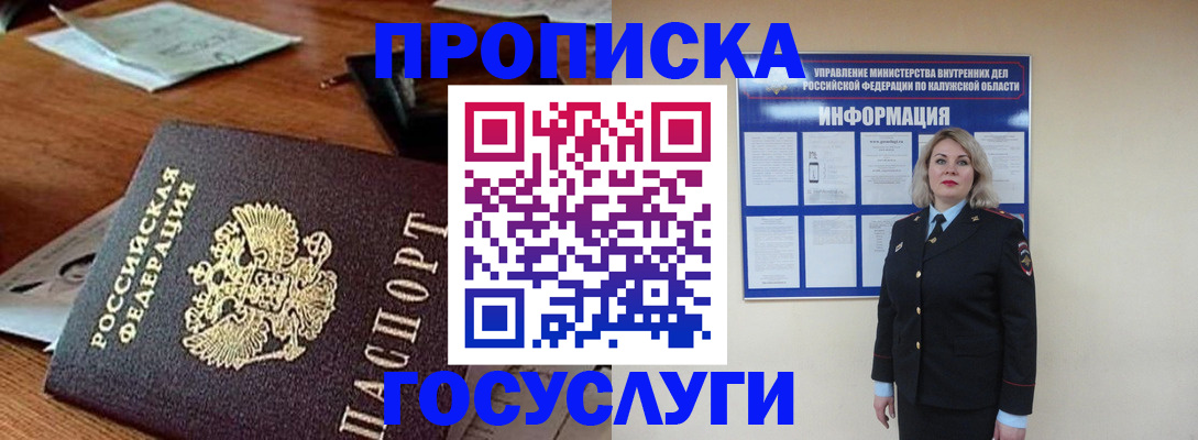 временная регистрация для всех в Надыме