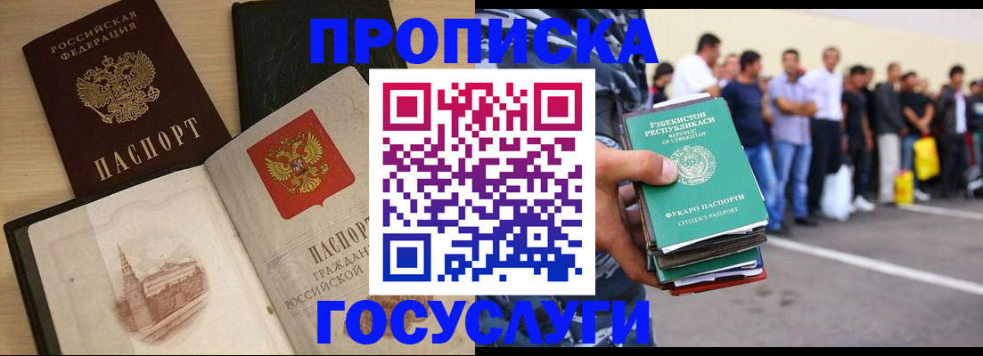прописка для школы в Надыме