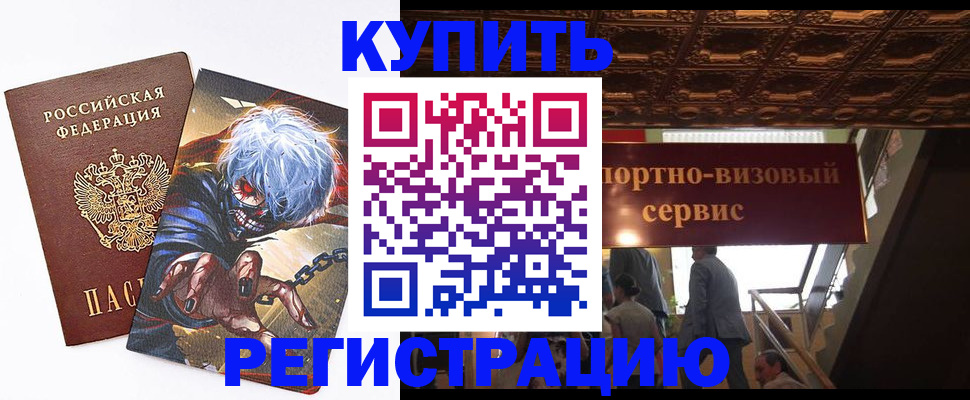 временная регистрация недорого в Надыме