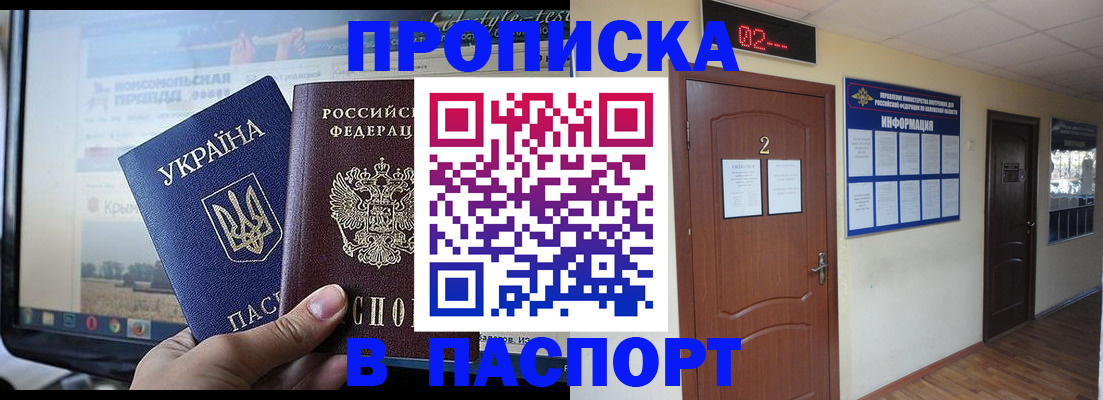 временная регистрация купить в Надыме